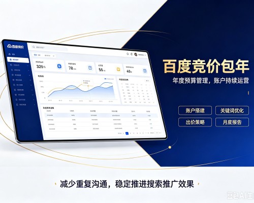 万年百度竞价包年